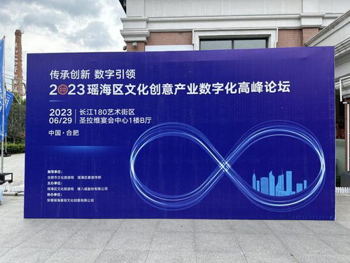 藍海創意云受邀出席瑤海區文化創意產業數字化高峰論壇，共話數字文創應用服務新未來